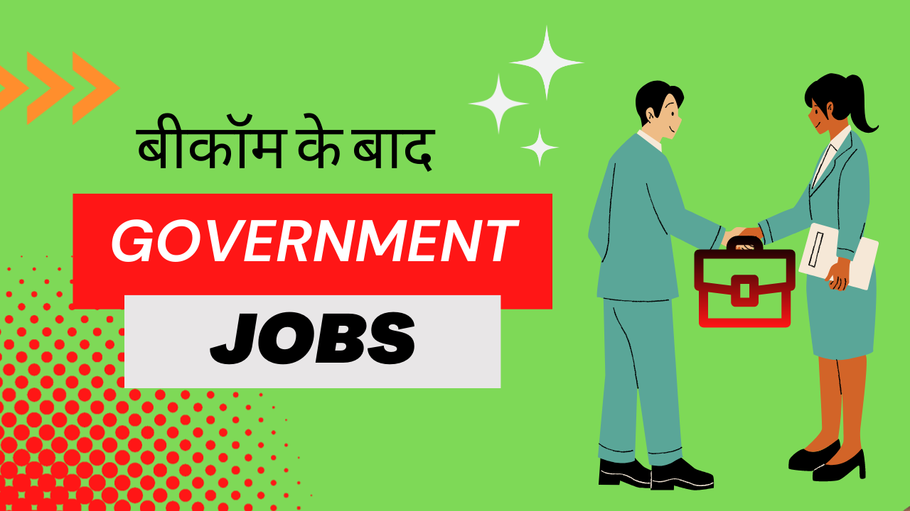 B.Com Ke Baad Government Job | बीकॉम के बाद गवर्नमेंट जॉब 