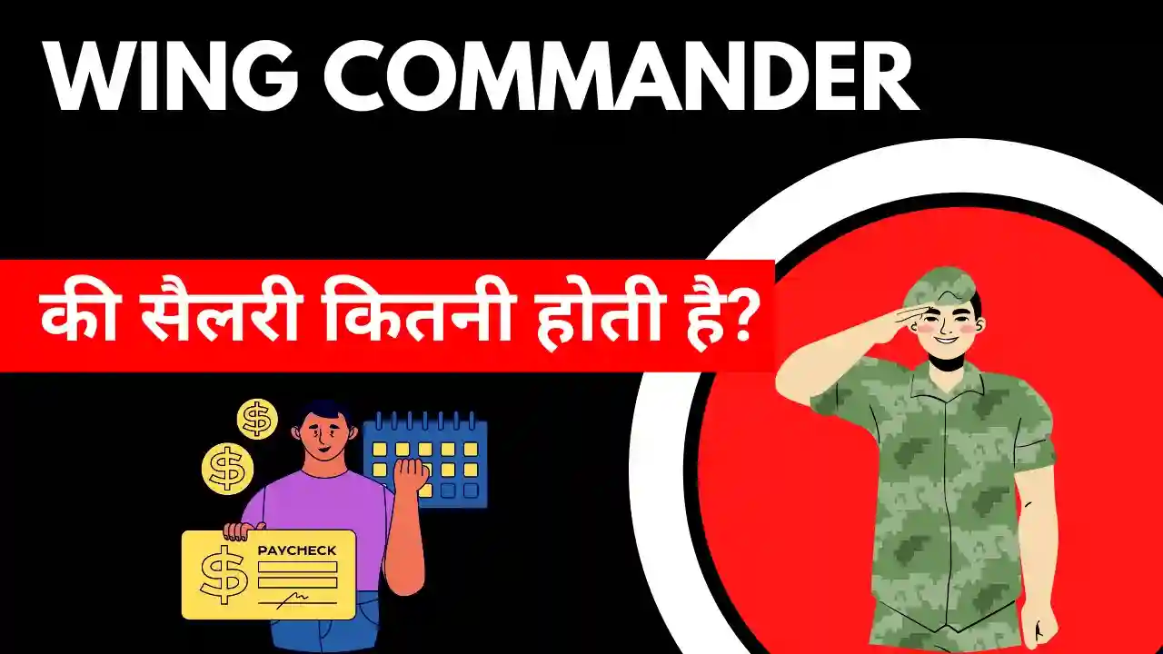 विंग कमांडर की सैलरी कितनी होती है | Wing Commander Ki Salary Kitni Hoti Hai