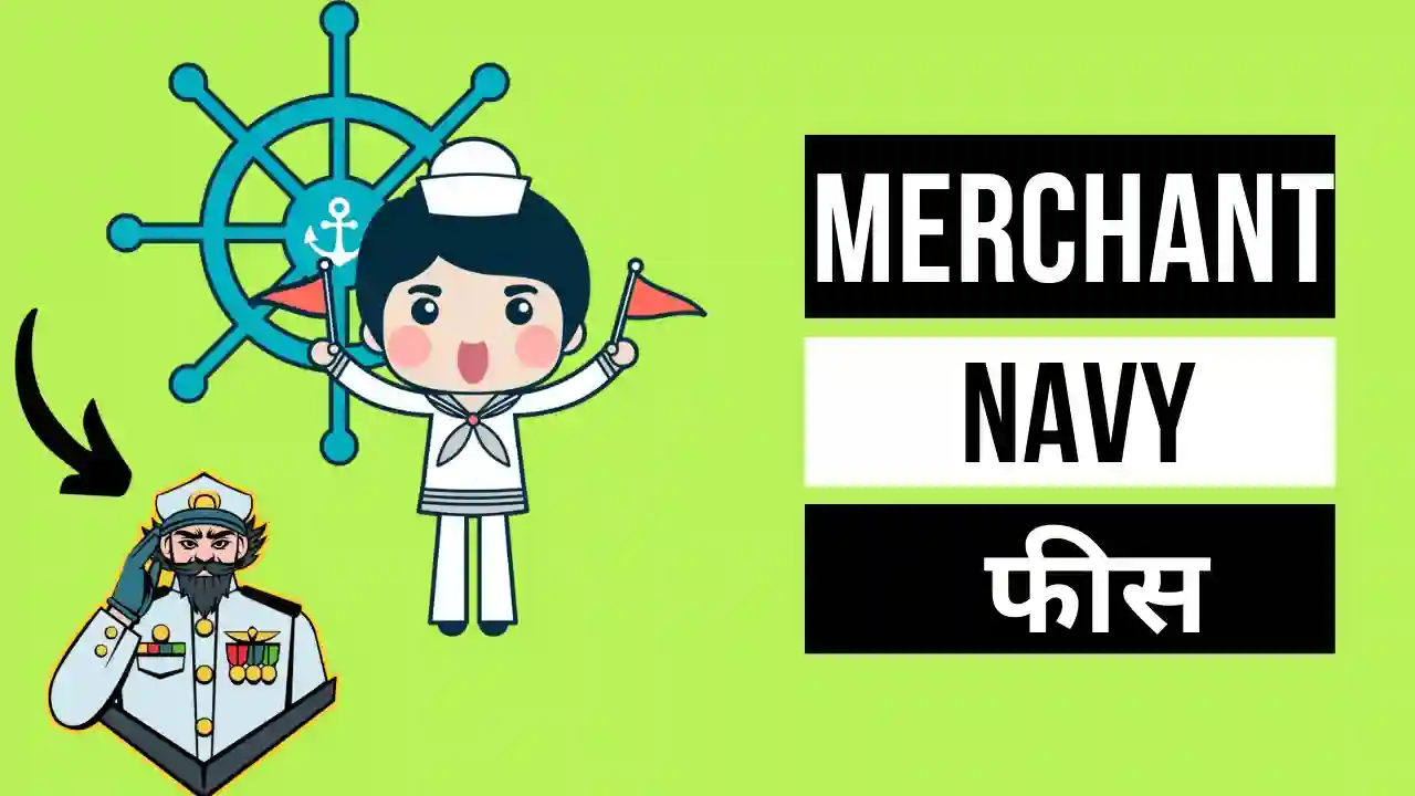 मर्चेंट नेवी कोर्स फीस | Merchant Navy Courses Fees