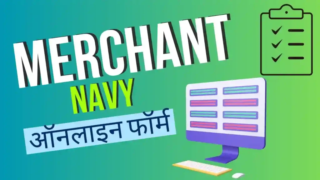 मर्चेंट नेवी ऑनलाइन फॉर्म | Merchant Navy Online Form In Hindi