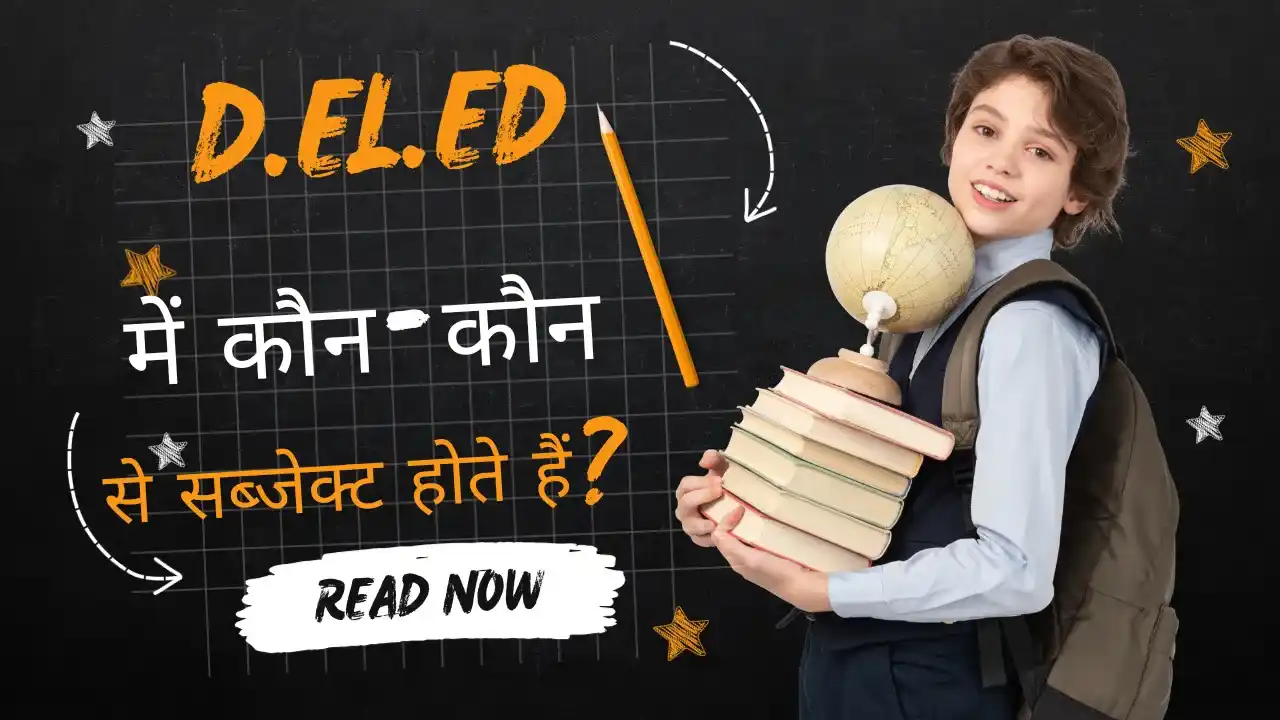 D.El.Ed में कौन-कौन से सब्जेक्ट होते हैं