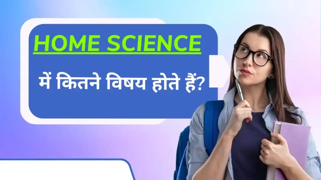 Home Science Subjects List In Hindi