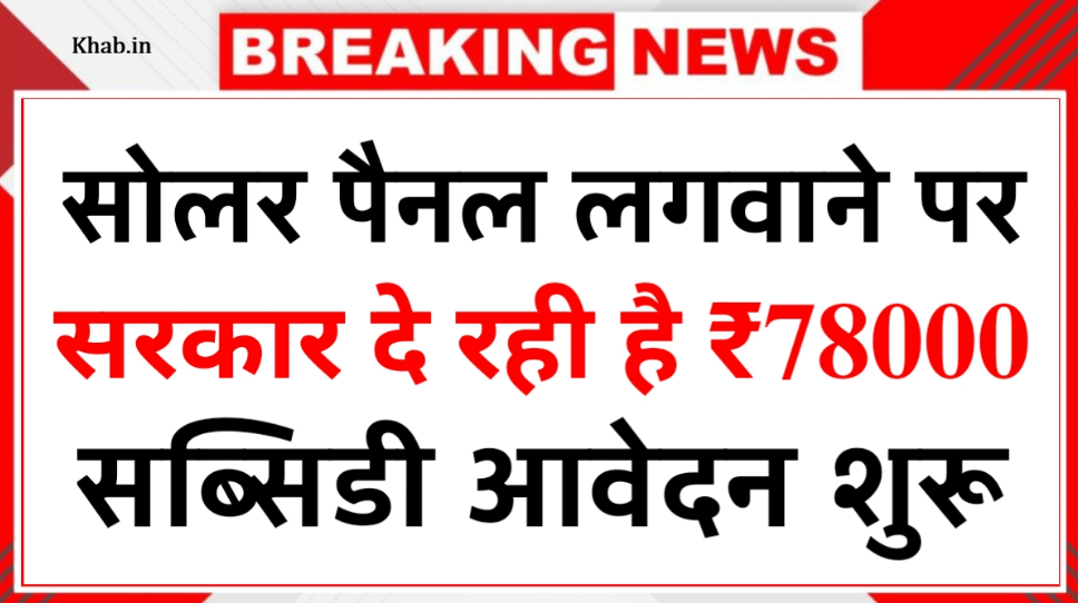 Solar Panel Scheme 2026