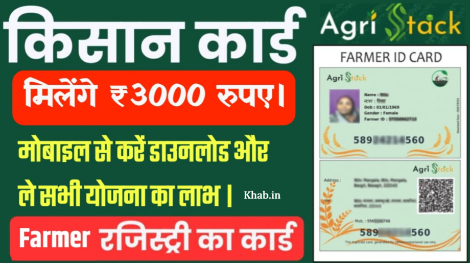 Farmer ID Card Download