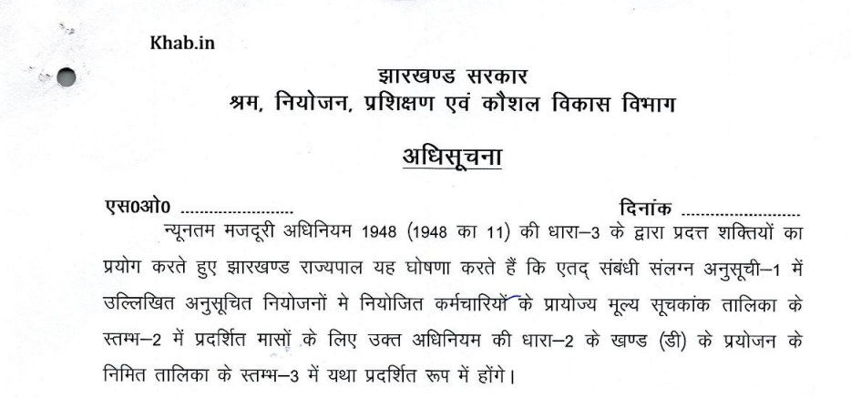 Majdur Majaduri Rate Increased 2026 