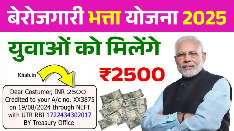 Berojgari Bhatta Yojana 2026