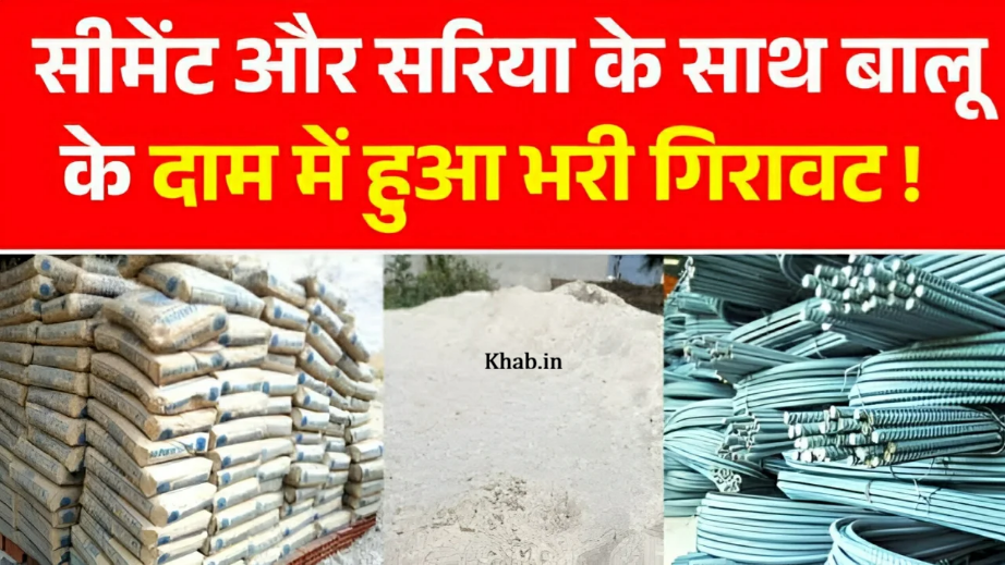Sariya Cement Balu Price Update 2026