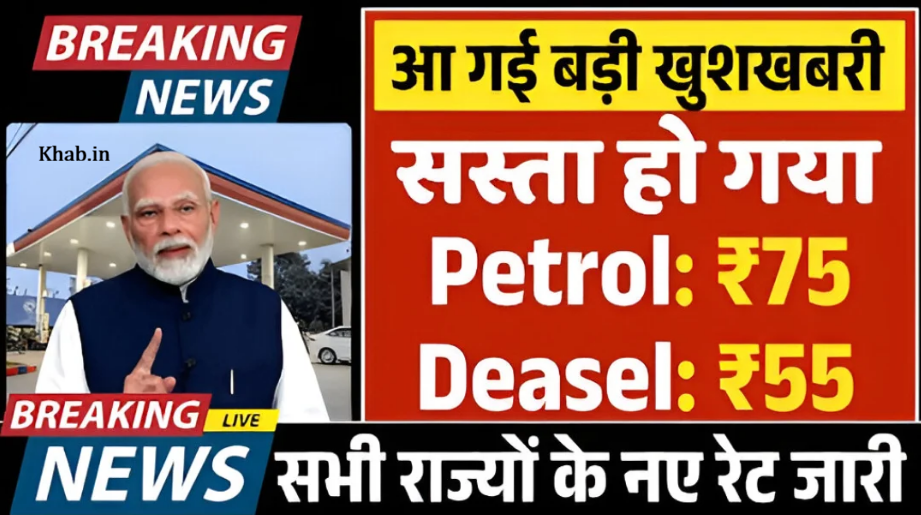 Petrol Diesel Price Update Today