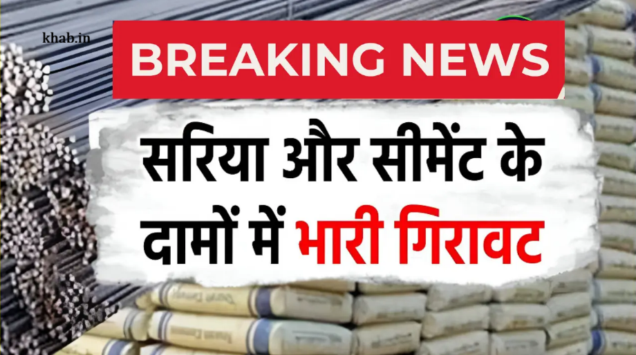 Sariya Cement Price Update 2026