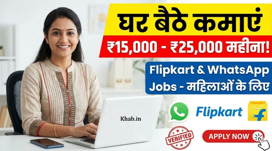 Flipkart Work From Home 2026 