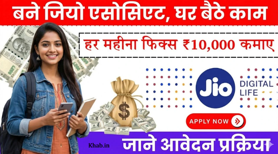 Jio Work From Home 2026