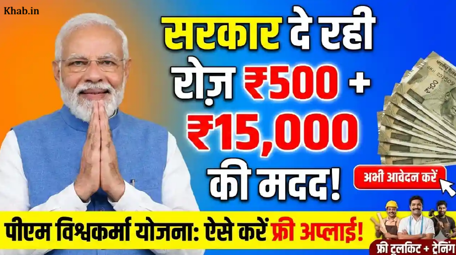 PM Vishwakarma Yojana 2026