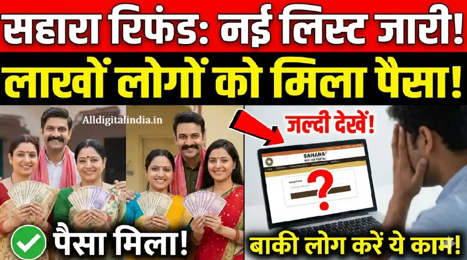 Sahara Refund Online 2026