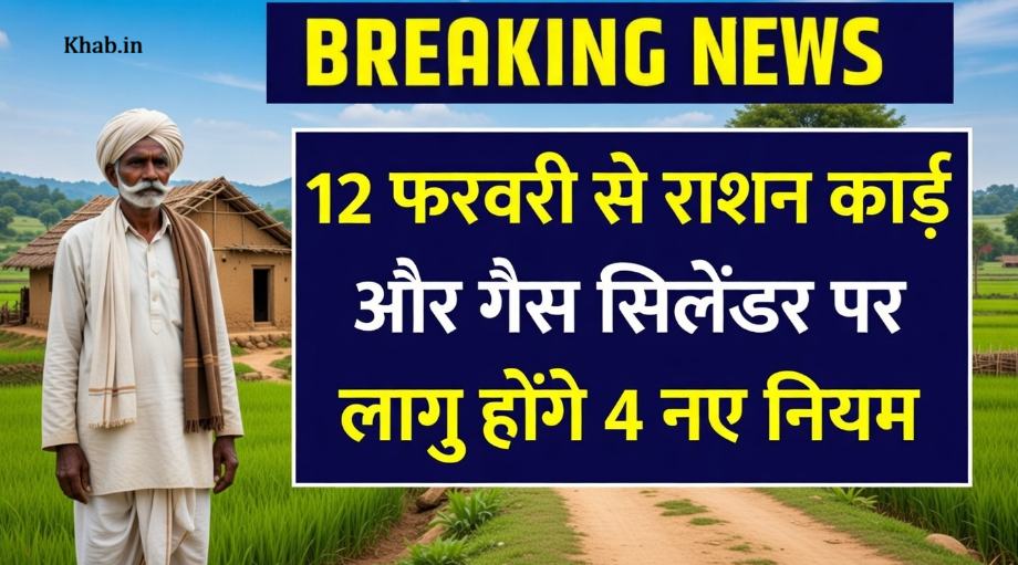 Ration Card New Rules 2026