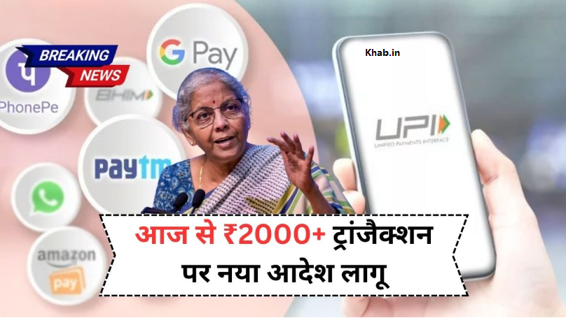 UPI Payment Rules 2026