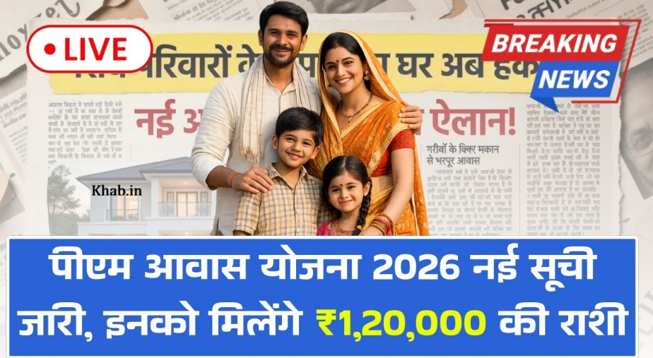 PM Awas New Beneficiary List Out 2026