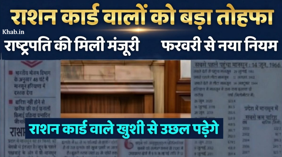 Ration Card New Update 2026
