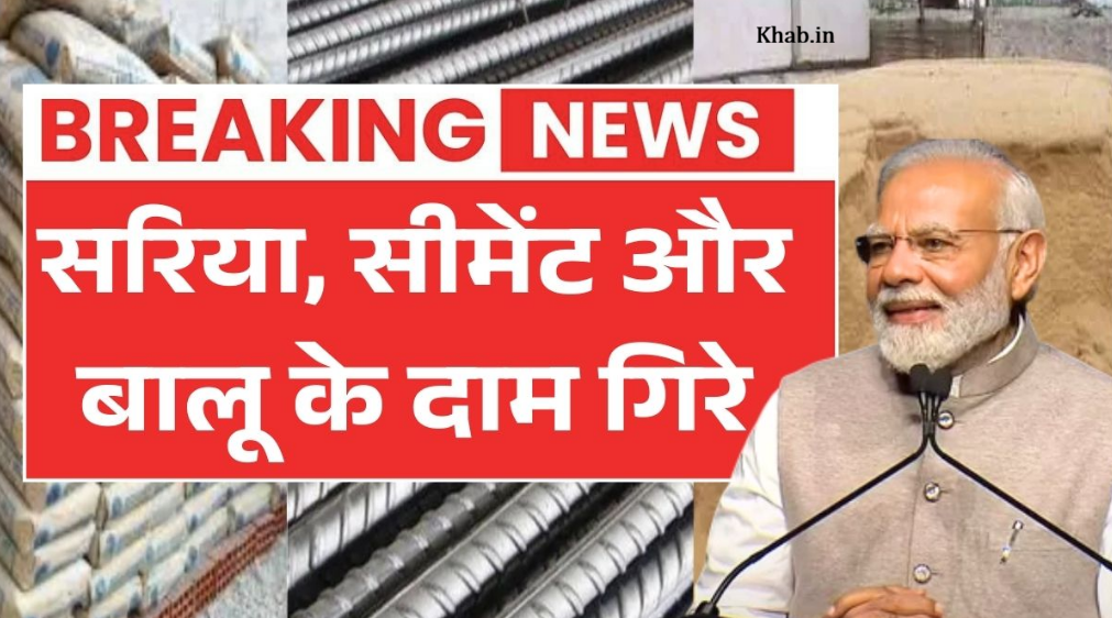 Sariya Cement Rate Update 2026