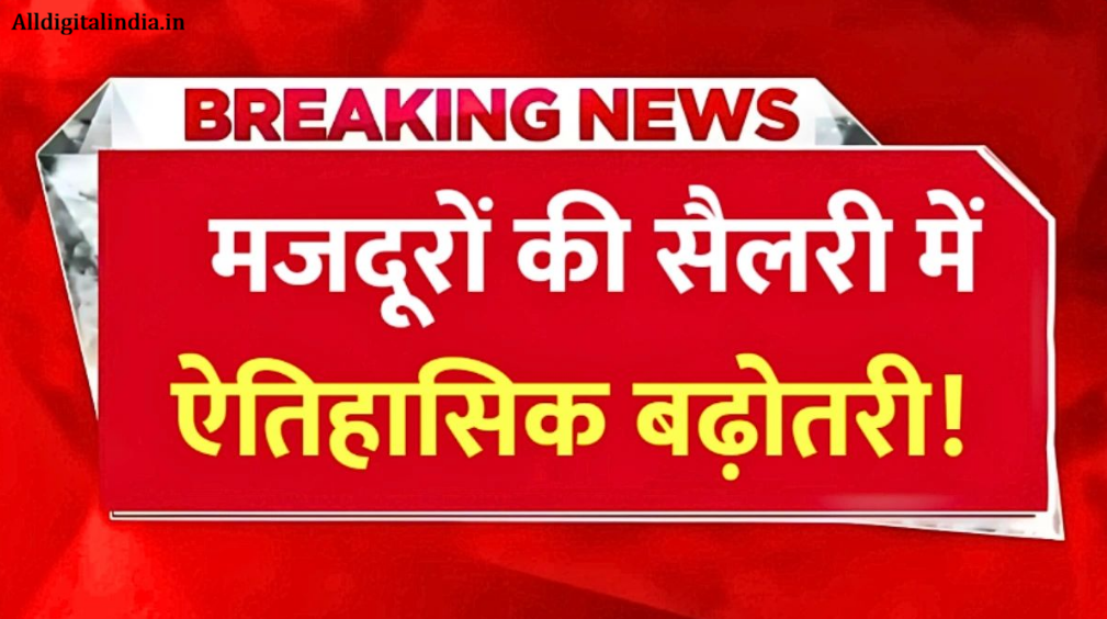 Labour Salary Hike Update 2026