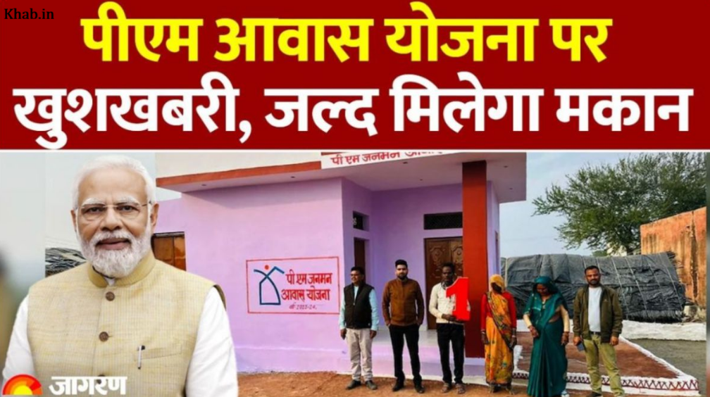 PM Aawas Yojana New Update 2026