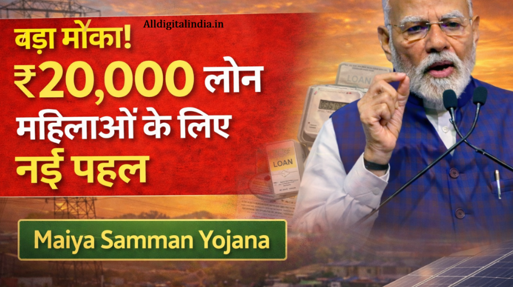 Maiya Samman Yojana Loan 2026
