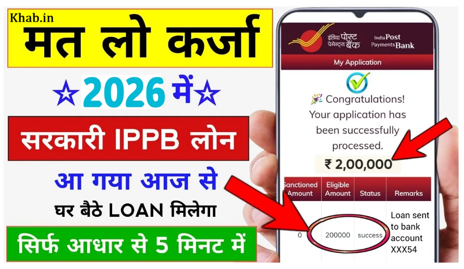 IPPB Personal Loan 2026