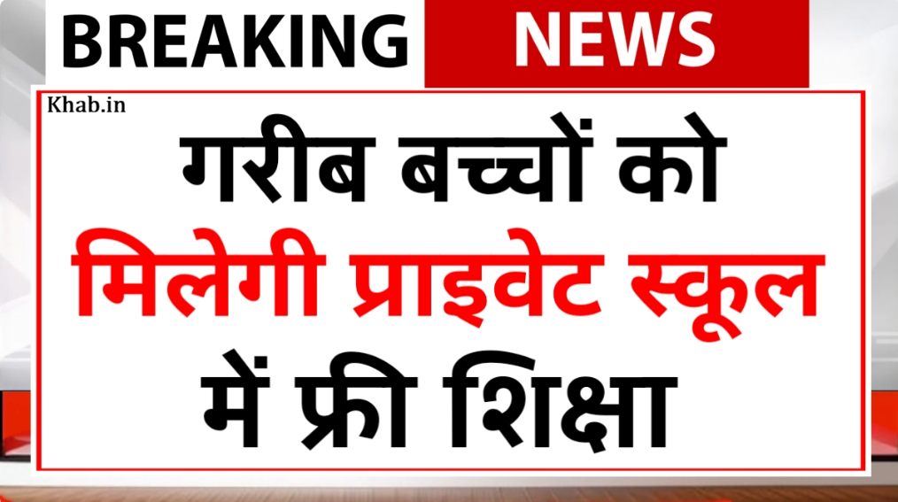 Free Education Scheme 2026