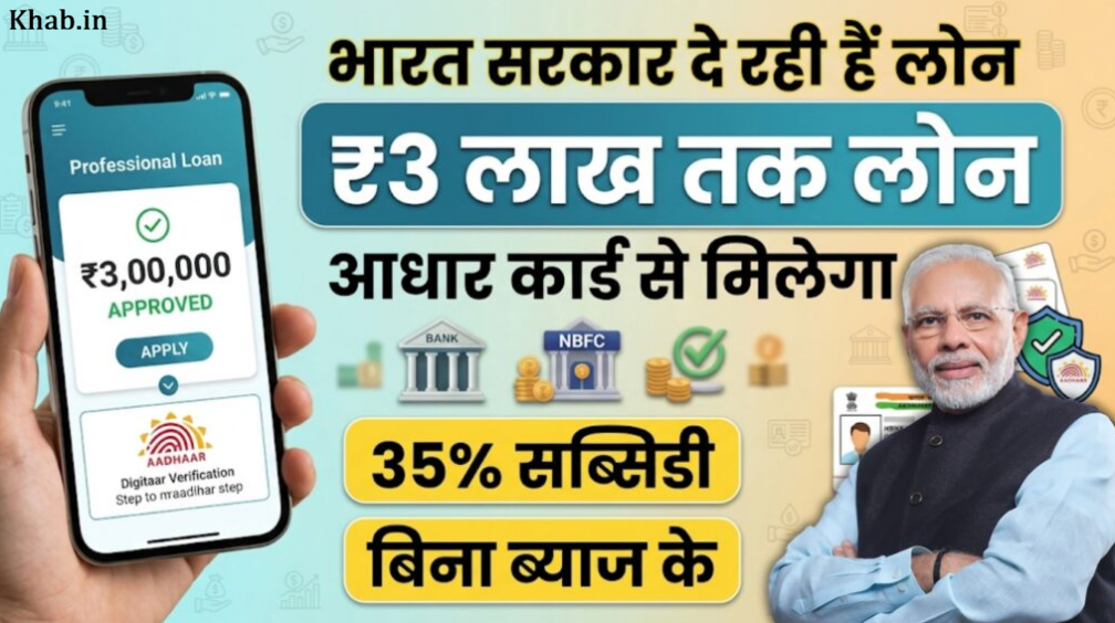 Aadhaar Card Loan Scheme