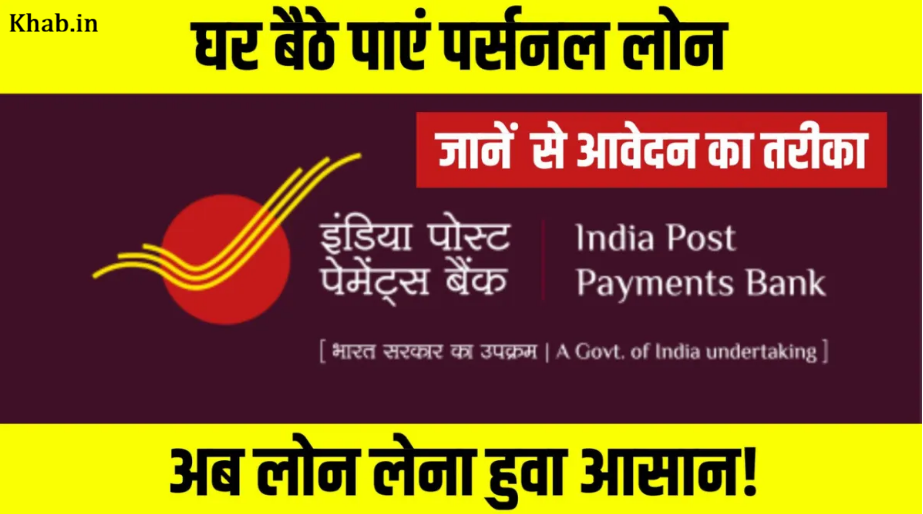 India Post Payments Bank Personal Loan 2026