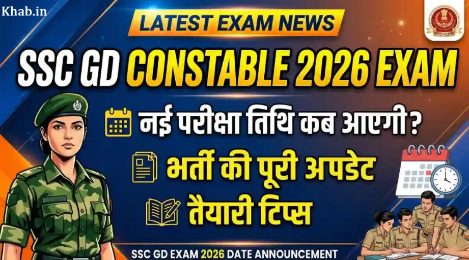 SSC GD Constable 2026 Exam