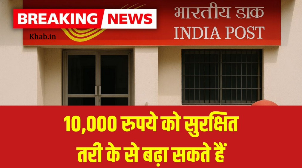 Post Office FD Scheme 2026