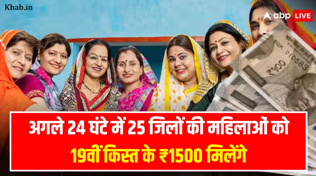 Ladki Bahin Yojana 19th Installment