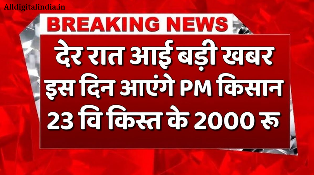 PM Kisan 23rd Installment Update 2026