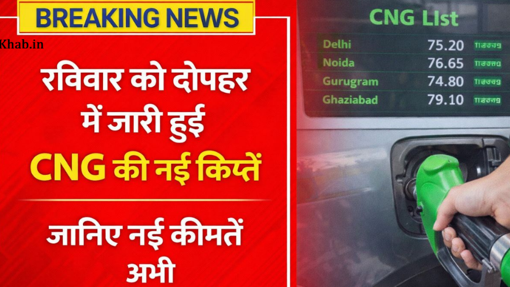 CNG Price Drop Today 2026