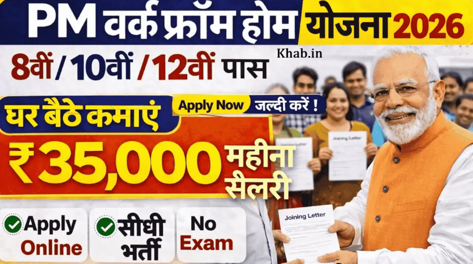 PM Work From Home 2026