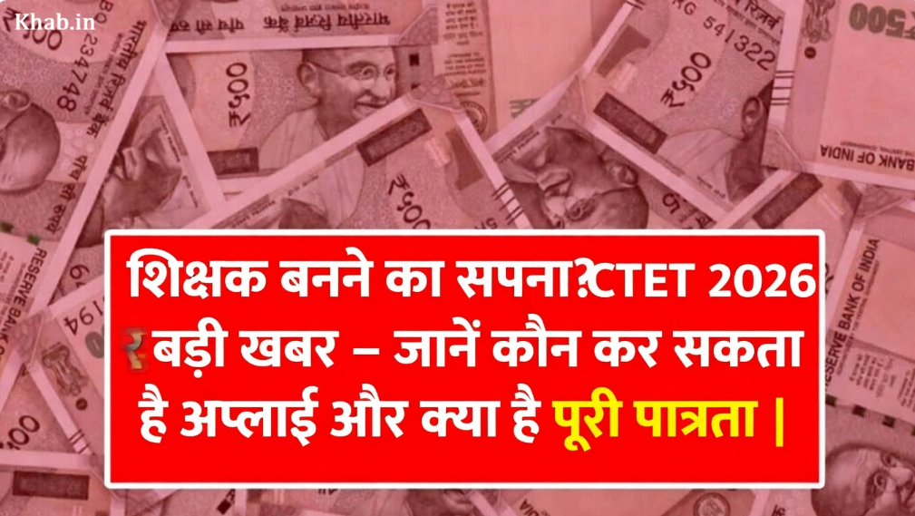 CTET Ka Result Kab Aayega 2026