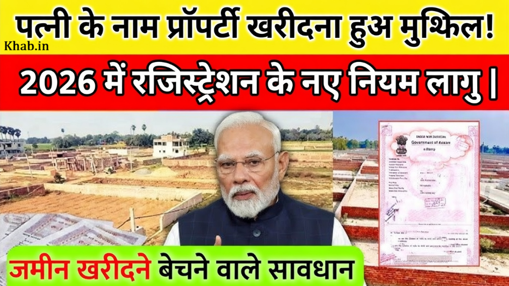 Property Registration Big Update 2026