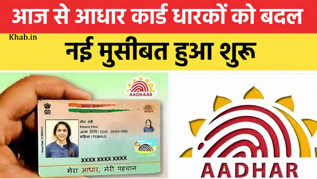 Aadhaar Card New Rules 2026