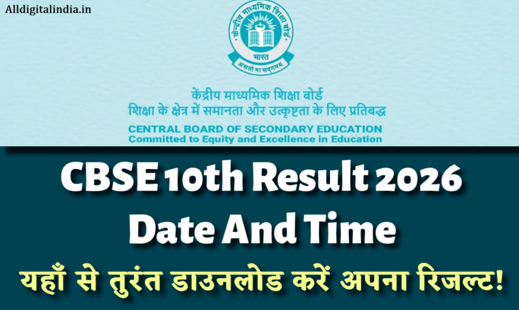 CBSE 10th Result 2026 Date And Time