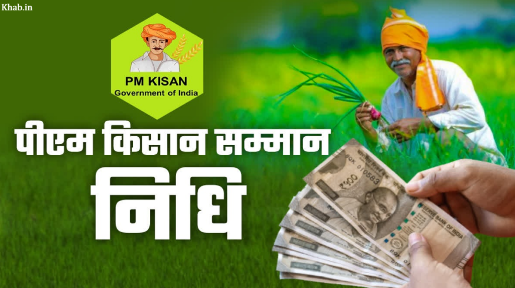PM Kisan Yojana Latest Update 2026