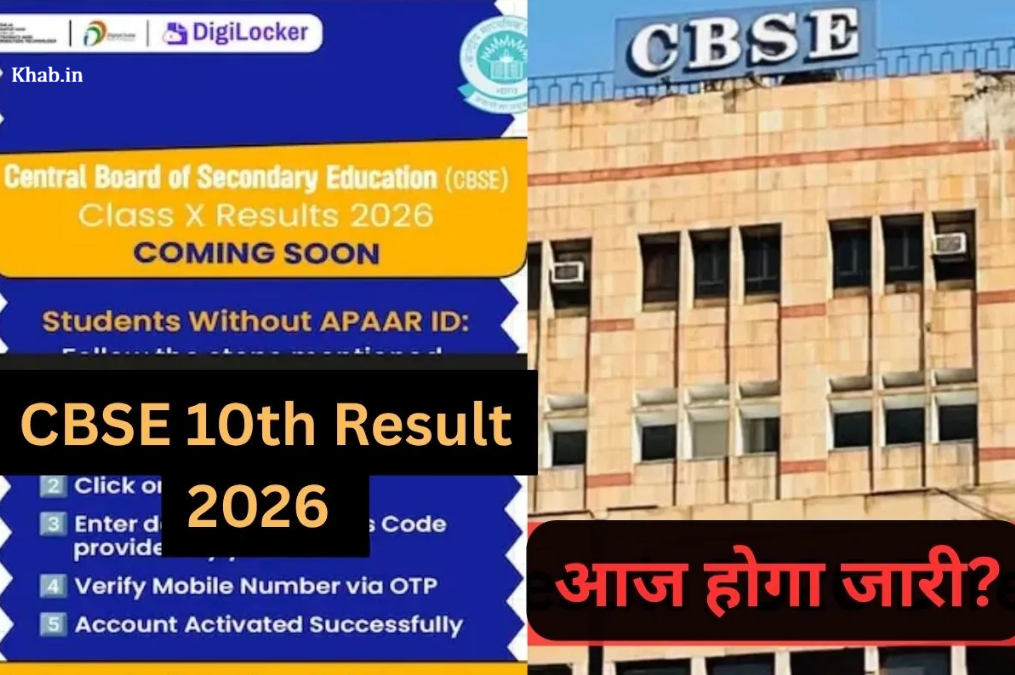 CBSE 10th Result 2026