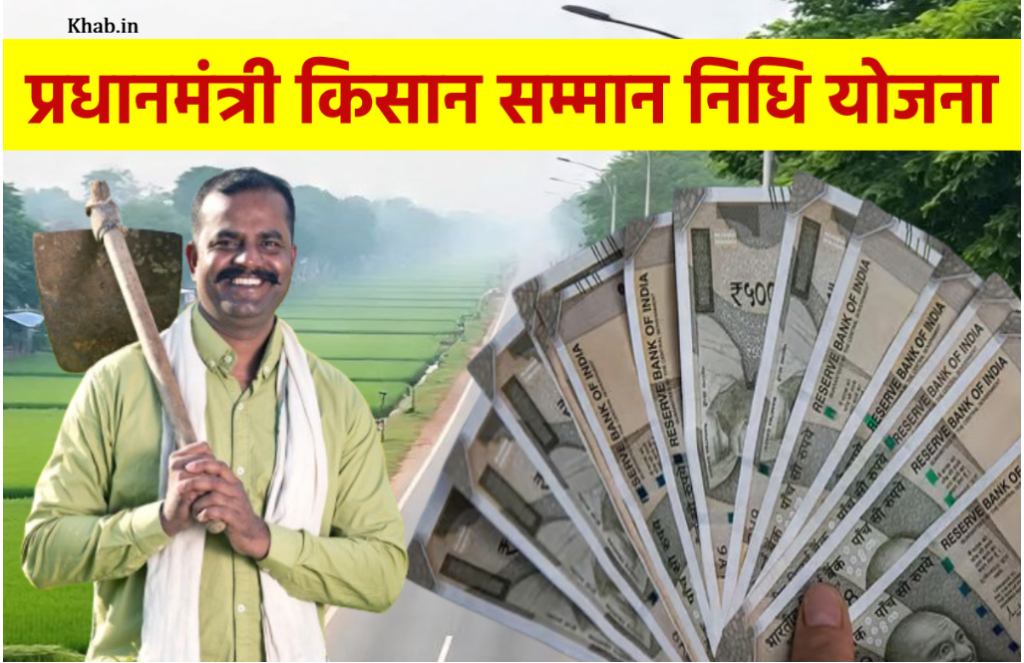 PM Kisan Yojana New Update 2026