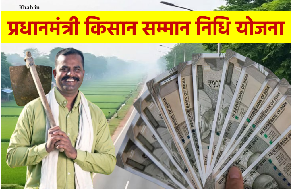 PM Kisan Yojana New Update 2026