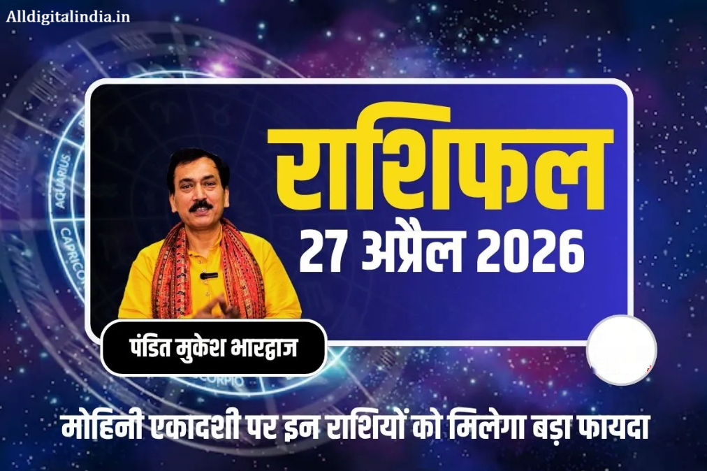 Aaj Ka Rashifal 27 April 2026
